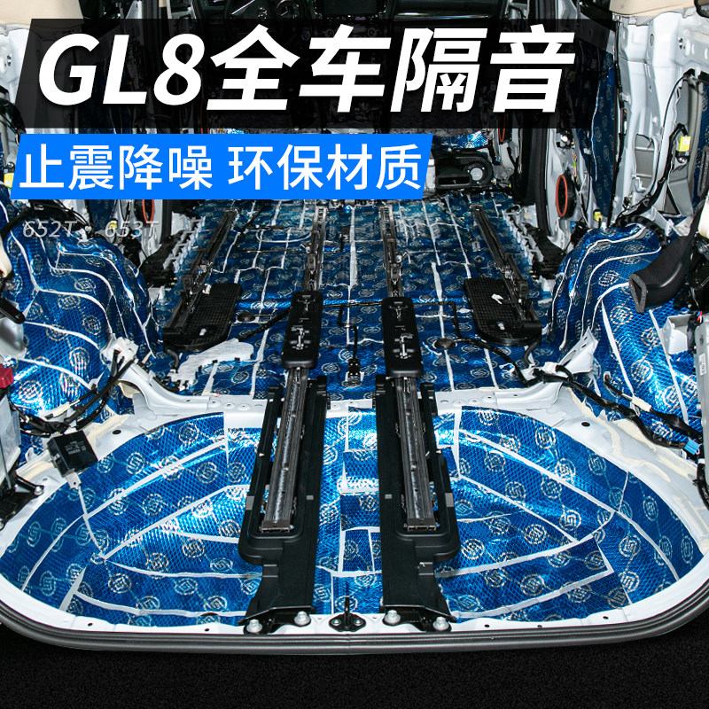 Buick GL8 car sound insulation cotton engine sound-absorbing cotton 652T whole car sound insulation, shock absorption and noise reduction professional modification