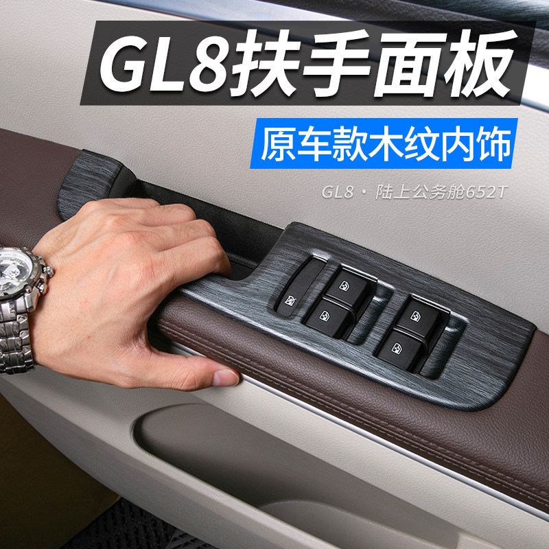 Buick GL8 Land Business Class 652T Peach Armrest Panel Window Switch and Handle 25s Special modification