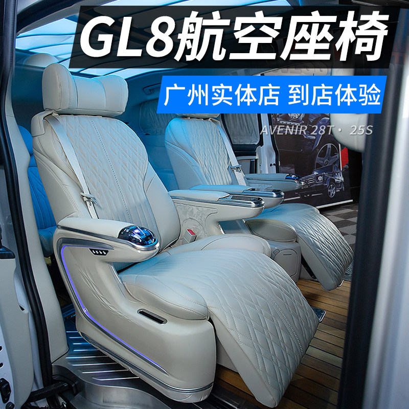 Buick gl8 crystal throne aviation seat ES fat head fish 25s changed to Avia massage chair commercial vehicle exclusive