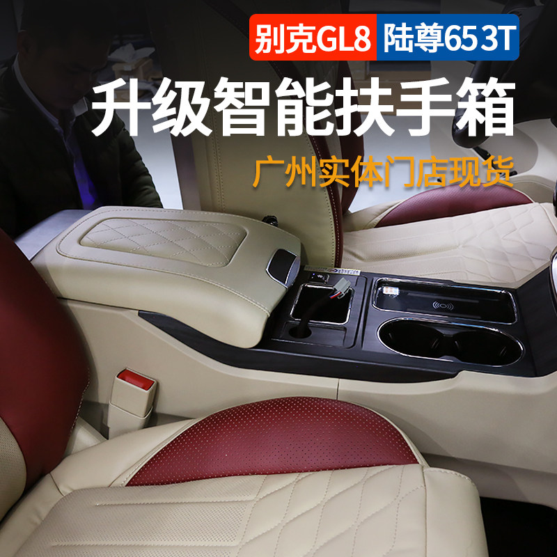 Buick GL8 armrest box ES Lu Zun 653T car refrigerator Ivia land business class 652T modified 25s