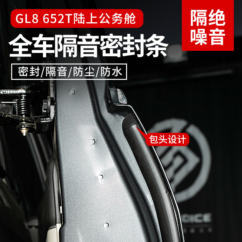 Beek GL8ES sealing strip Ivia retrofit 652T modified car door soundproof adhesive strip dust-proof noise reduction 25S accessories