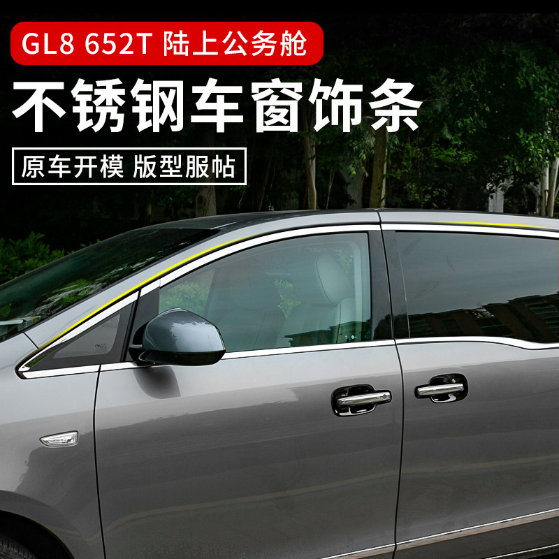 Buick GL8 car window trim ES Lu Zun 653T Aivia 652T stainless steel bright strip 25S28T modification special
