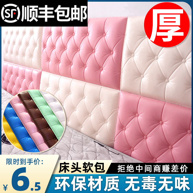 Children's anti-collision wall stickers foam wallpaper bedside stickers self-adhesive decoration imitation soft bag 3d three-dimensional tatami wall stickers