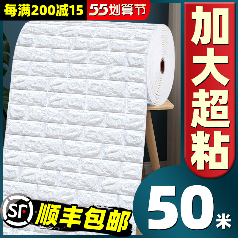 Wallpaper self-adhesive waterproof moisture-proof 3d solid wall sticker bedroom wallpaper foam brick background wall Ugly Decoration