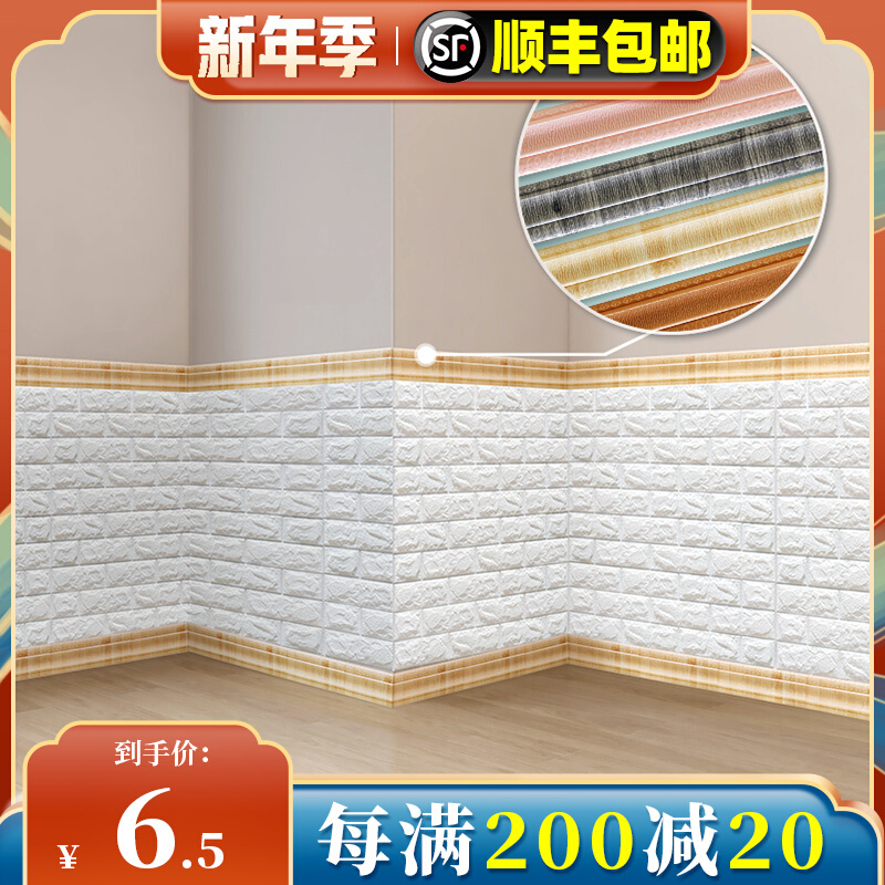 TV background wall border decorative strip ceiling line waist line self-adhesive skirting line wall sticker