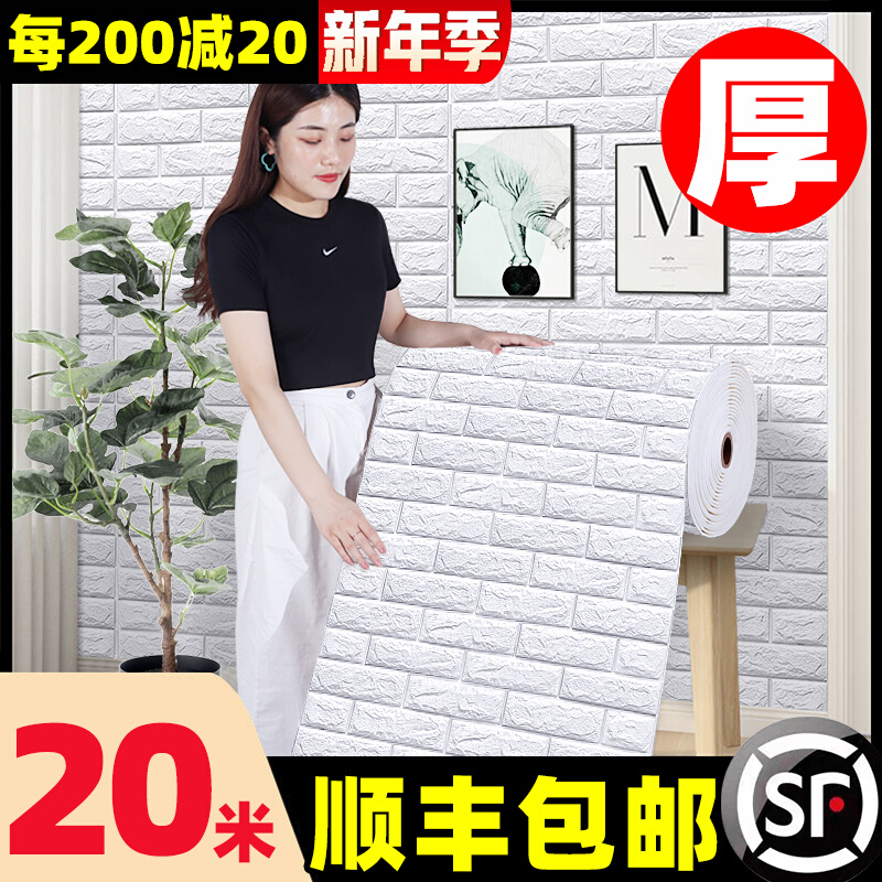 Wallpaper self-adhesive bedroom warm background wall waterproof and moisture-proof wallpaper 3d three-dimensional roll wall sticker decoration foam brick pattern