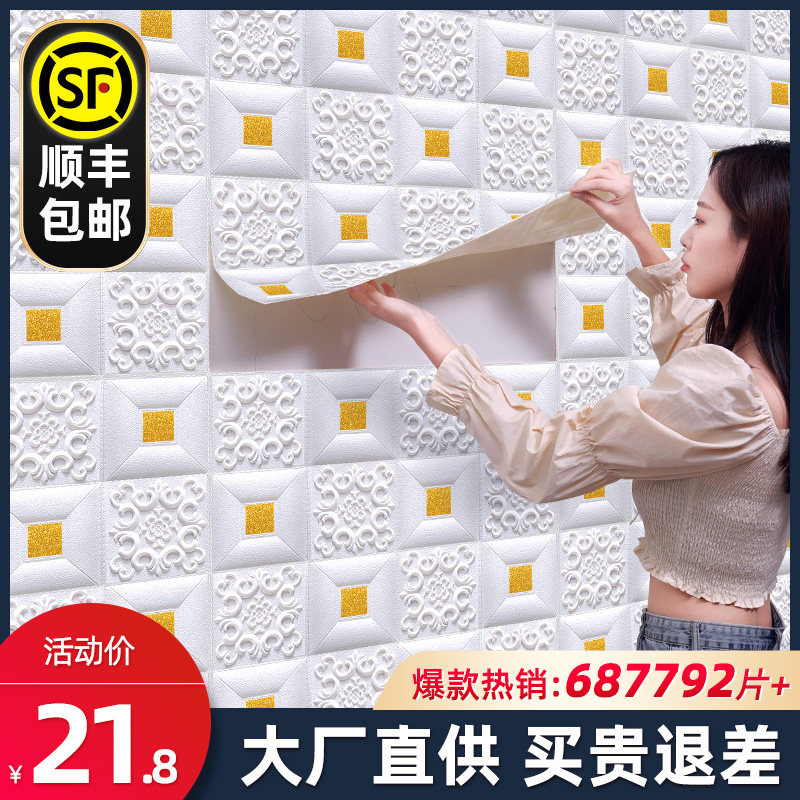 3d three-dimensional wall stickers waterproof and moisture-proof foam wallpaper self-adhesive TV background wall decoration ceiling ceiling stickers
