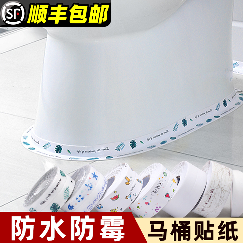 Toilet Edge Waterproof Sticker Bathroom Make-up Room Ground Stitch Base Sealant Strips Beauty Stitch mildew Kitchen Sink Sticker
