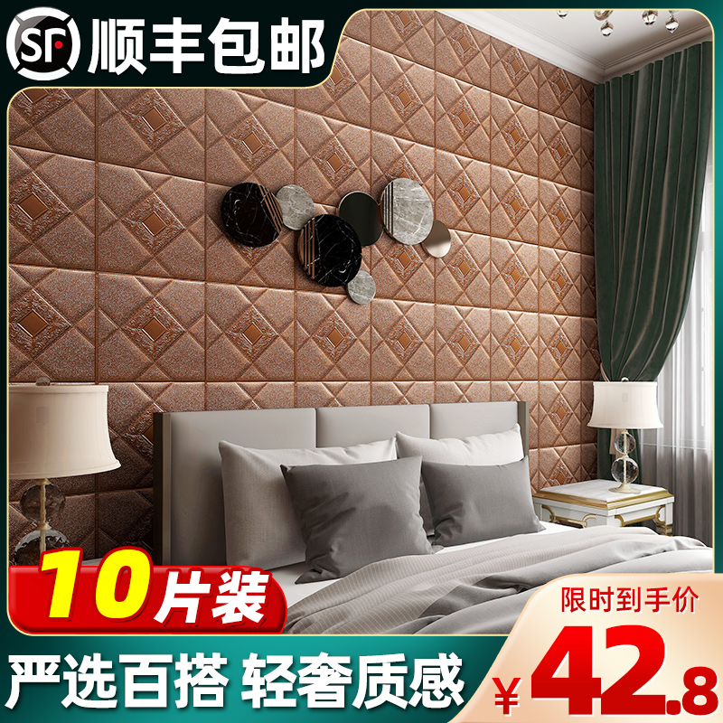 Self-adhesive 3D three-dimensional wall stickers Diamond soft bag Living room bedroom TV background wall waterproof and moisture-proof wallpaper tile stickers