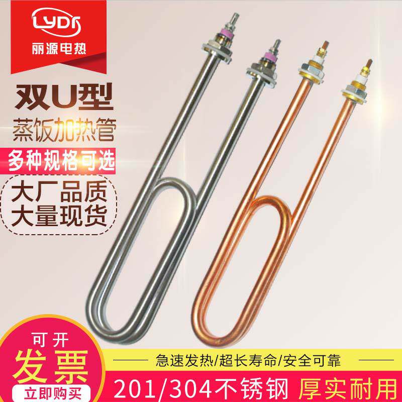 Double U type stainless steel steaming car steaming cabinet heating tube water tank electric heating tube 220V 380V 3KW 4KW
