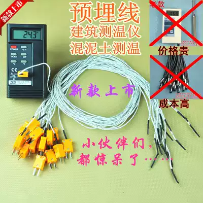 High-precision concrete electronic thermometer embedded line temperature monitor temperature measurement line 0 5 meters~20 meters