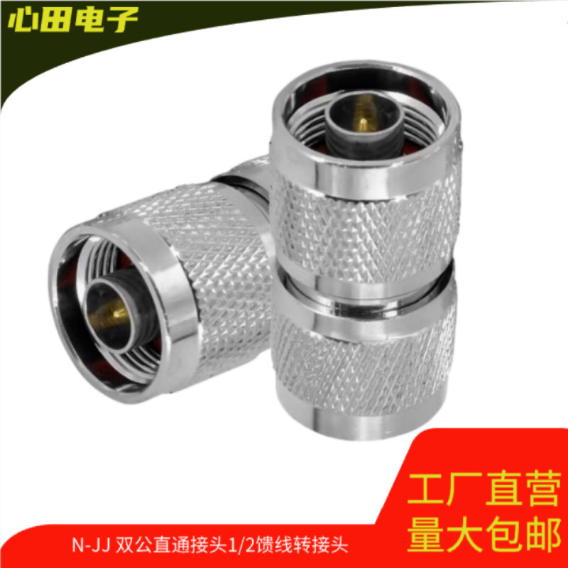 双公头50-12馈线转接头💥信号稳定神器，0.88元好物推荐!-天馈系统-淘宝好物网