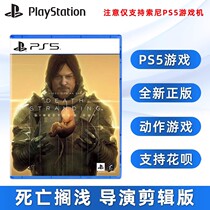 New PS5 game in stock Death Stranding Directors Cut Chinese genuine Sony PS5 version