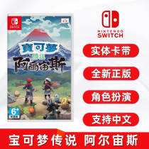 Spot Switch cartridge NS game Pokemon Legend Arceus Pokemon Chinese with special bonus