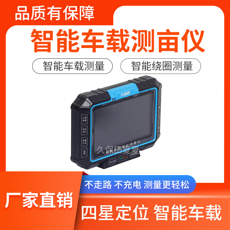 Kubao Tai T20 acre measuring instrument carrying high precision intelligent area measuring instrument Jiubo Baota vehicle mounted acre measuring instrument