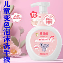 Yibeile childrens color-changing foam hand soap hand washing bubble gentle hand washing foam green leaf baby students and children