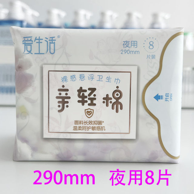 Greenleaf Love Life Pro Light Cotton Mini Sanitary Napkins ທັງກາງເວັນ ແລະກາງຄືນ ໃຊ້ປະສົມປະສານ 8 ຊອງ ຈັດສົ່ງຟຣີ ດູດທັນທີ