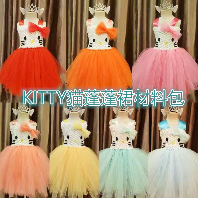 KITTY Cat Cartoon Fluffy Dress Material Packs Diy Hand Woven Dresses Children Birthday Presents Walking Show Walk