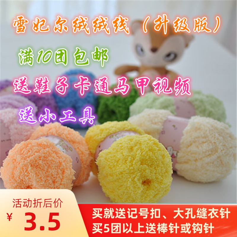 Snow Courtesals Velvet Suede Velvet Thread Baby Wool Thread Winter Sweaters Waistcoat Waistcoat Line Hat Shoes Scarf Thread Woven Crochet Thread Crochet Thread Crochet Thread Crochet Hook Needlepoint