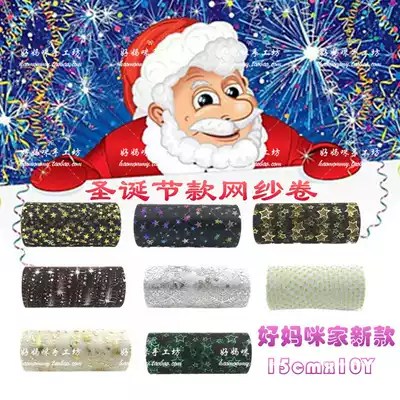 Halloween Christmas net gauze roll festival tutu skirt tutu skirt mesh flocking yarn diy handmade skirt yarn
