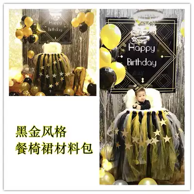 Black gold birthday arrangement dining chair skirt material bag table skirt diy handmade fabric wedding decoration hard mesh fabric
