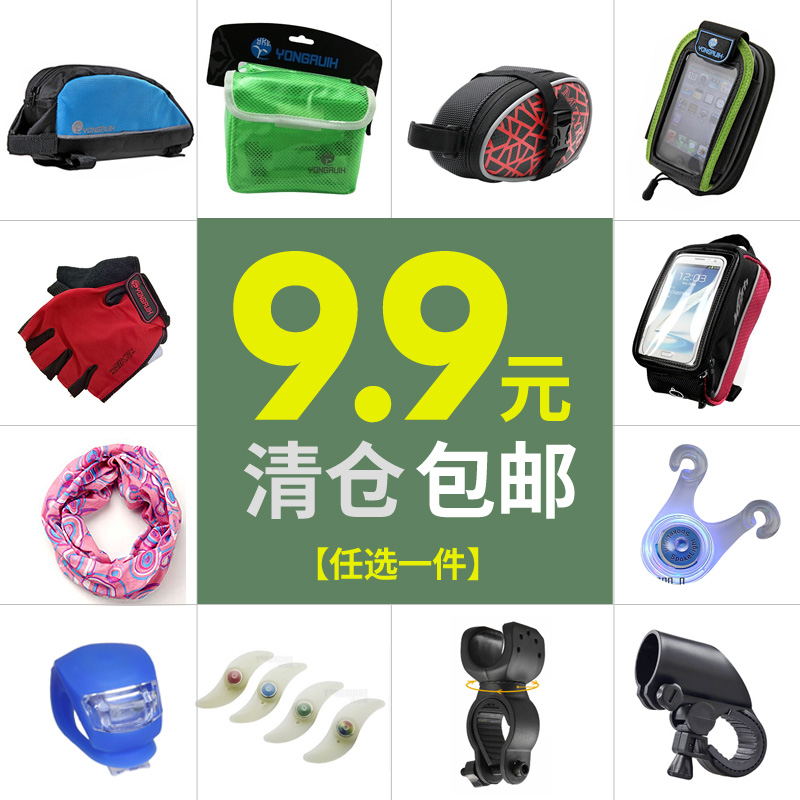 Bicycle accessories Daquan Riding equipment Kettle rack Taillight spokes light stand Riding bag Clearance special price