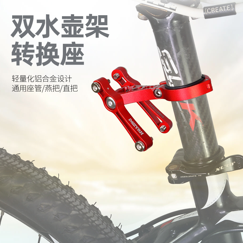 mzyrh bicycle accessories mountain bike double kettle frame converter seat converter bracket multi - functional connector seat