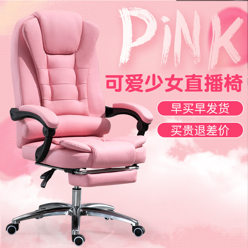 Girls cute computer chair live game chair bedroom home YY anchor chair can lie down massage e-sports comfortable seat