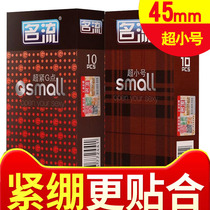 Celebrity special small condom 45mm The most super small non-ultra-thin tight condom Family planning adult sex products