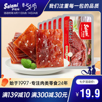 Salami grilled pork slices Meat snacks Office leisure snacks Empty ready-to-eat food 20-30 packs of cooked food