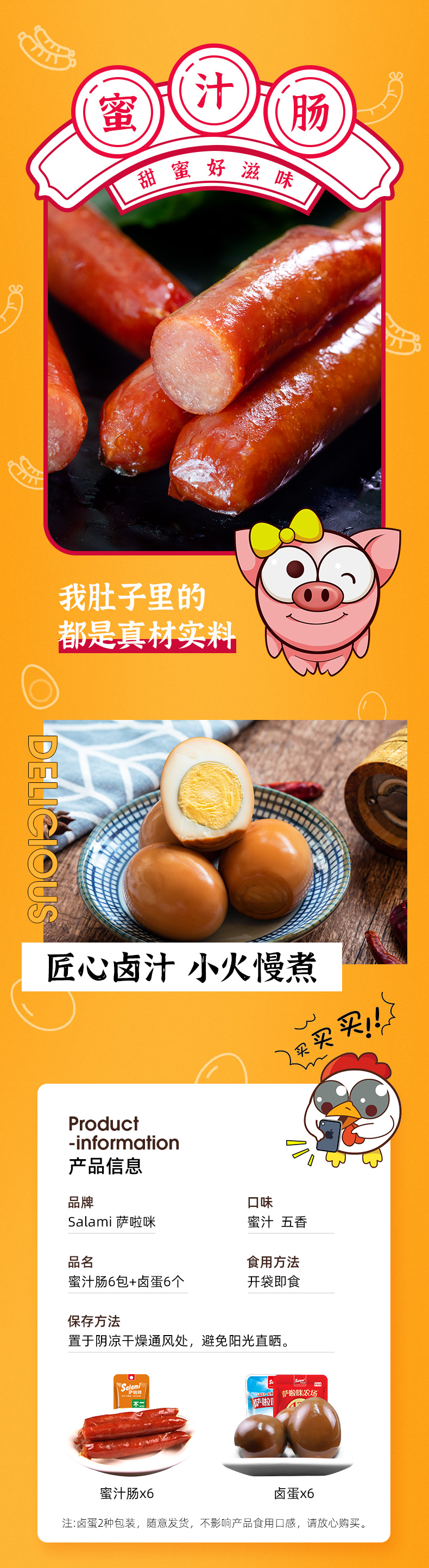 中德合资 温州特产 萨啦咪 蜜汁烤肉肠12包+卤蛋12包 图1