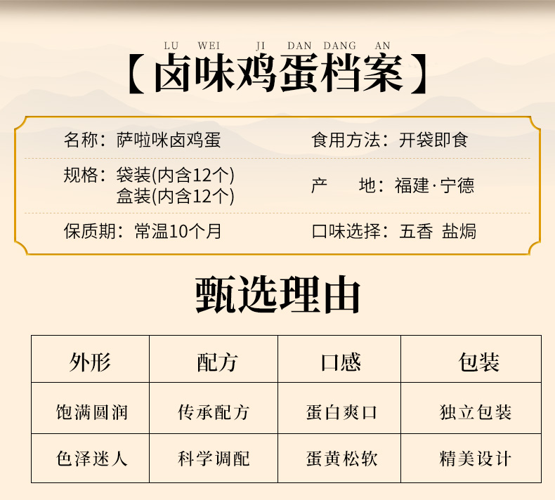 【萨啦咪】卤蛋12个盒装