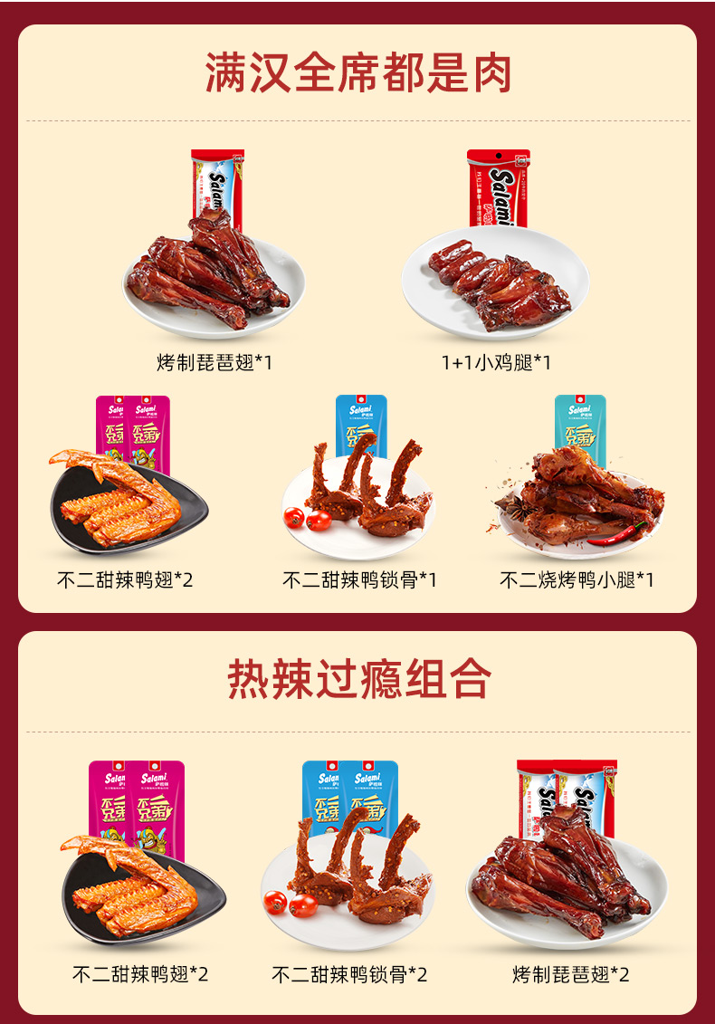 中德合资 温州特产 萨啦咪 烤制肉类组合零食 12袋 图2