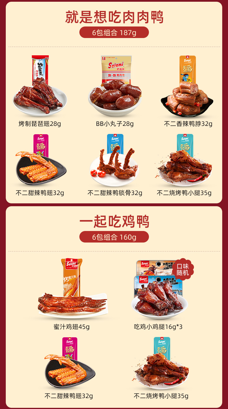 中德合资 温州特产 萨啦咪 烤制肉类组合零食 12袋 图3
