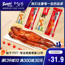 Salami grilled chicken wings Wenzhou specialty grilled chicken wings snacks original spicy 5 packs of snacks specialty cooked food ready-to-eat