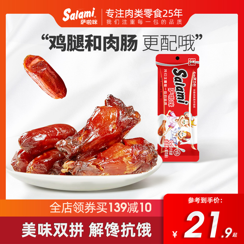 Salamy toasted pork sausage 1 1 small chicken leg 6 packs 168g office zero food snack cooked meat ready-to-eat