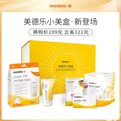 (Double 11 pre-sale) medela custom small beauty box set of sheep cream milk storage bag ultra-thin milk pad Microwave Disinfection