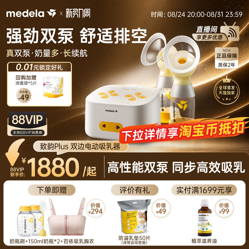 [New Product Launch] Medela Symphony Plus Breast Pump Intelligent Electric Double Automatic Medela