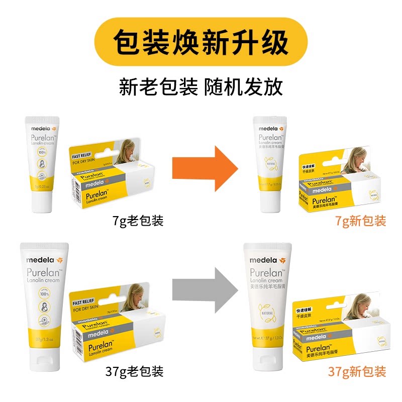 【U先回购】美德乐随心搭孕产用品羊脂膏储奶袋防溢乳垫乳盾 — 2