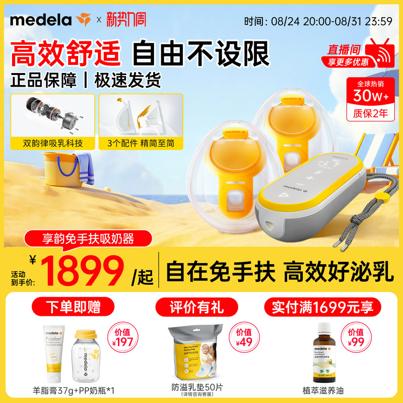 Enjoy the Hands-Free Medela Breast Pump, Electric, Double, Fully Automatic, Portable, Wearable, Genuine Official Medela