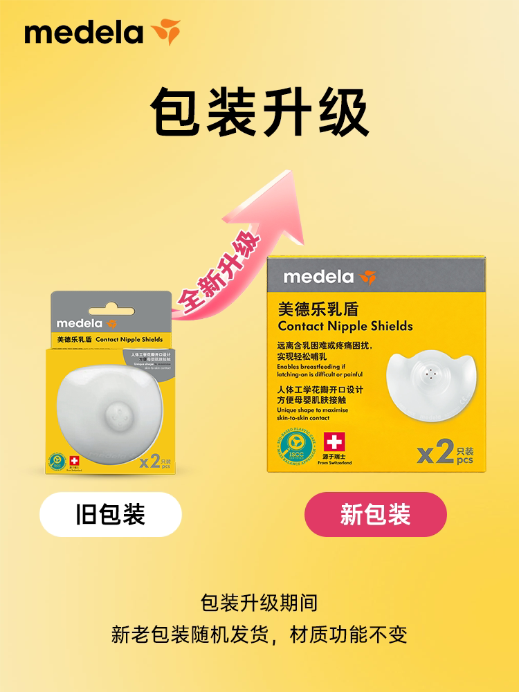 【U先回购】美德乐随心搭孕产用品羊脂膏储奶袋防溢乳垫乳盾 — 1