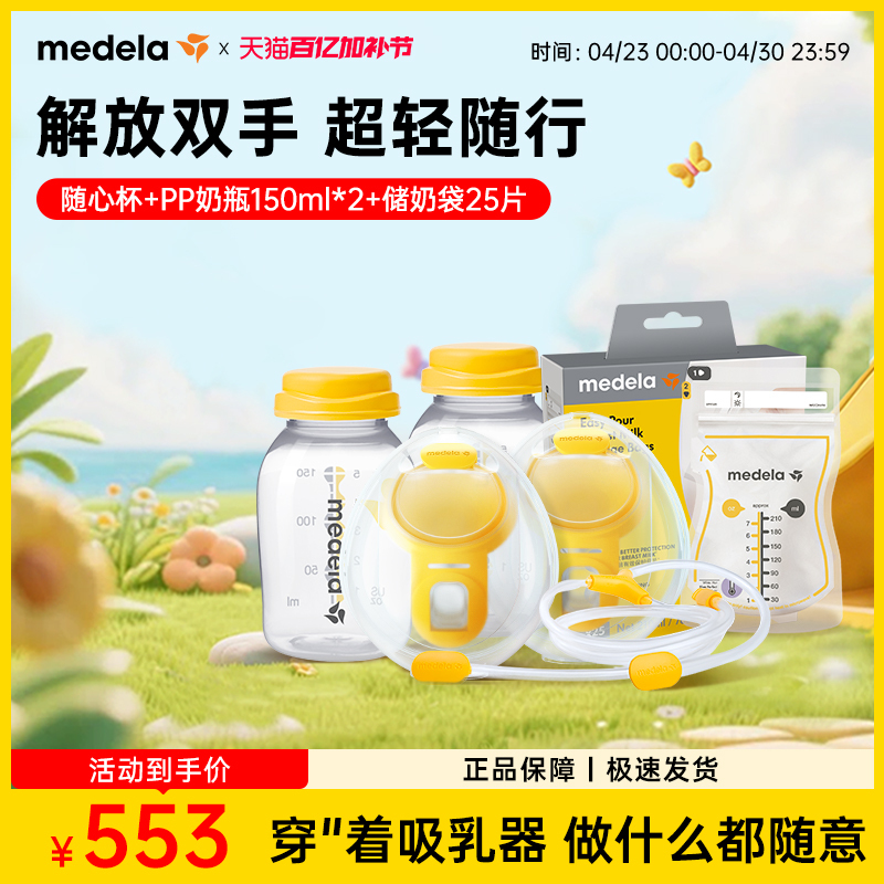 Medela Hands-Free Double Breast Pump Portable Accessory Bottle Set Official