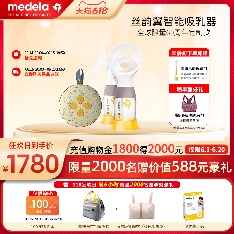 medeela silk rhyme wing flower silk national tide intelligent version upgrade bilateral electric breast pump postpartum feeding set milk can be charged