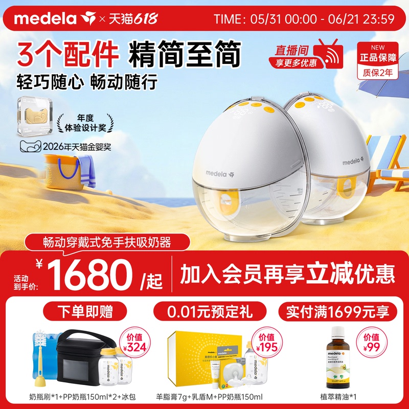 Medela Hands-Free Wireless All-In-One Wearable Electric Double Automatic Silent Breast Pump