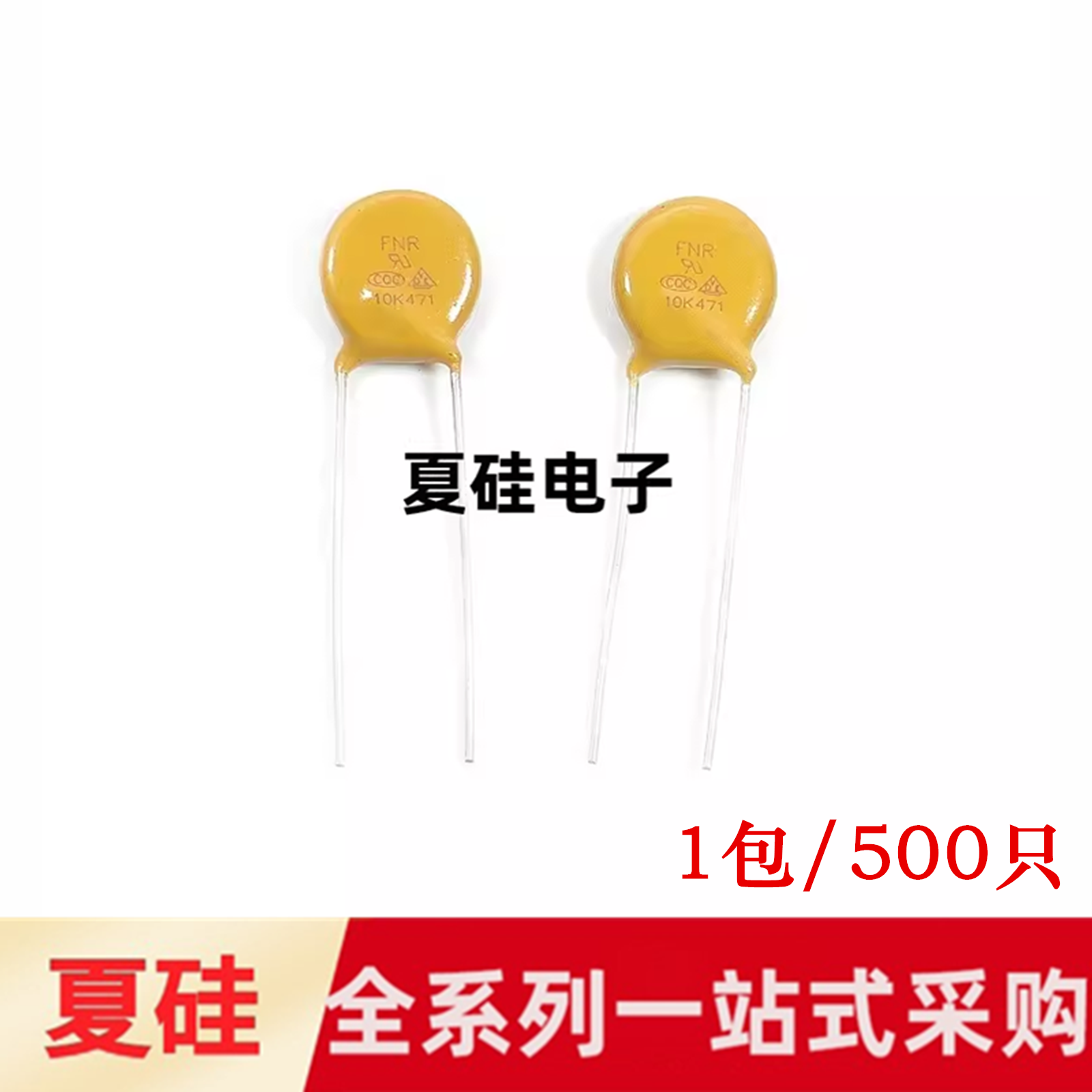 Fenghua 500 pieces, including FNR varistor 10D471K, silk screen 10K471K, chip diameter 10mm, voltage 470V