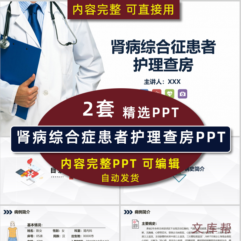 Renal Syndrome Nursing Rounds Courseware Ppt: Case Presentation, Auxiliary Examinations, Manifestations, Complications, Diagnostic Measures