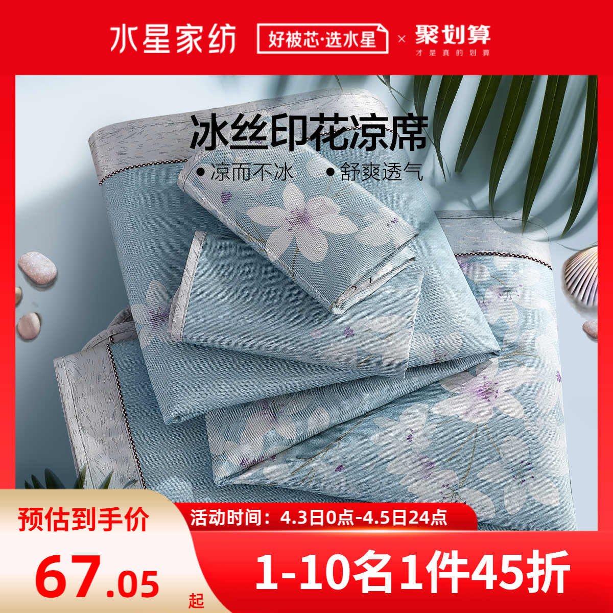 Waterstar Home Spun Ice Silk Mat Summer Naked Sleep Three Sets Summer Mat Students Dorm Room Summer Home Soft Mat