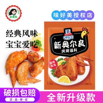 Mccormick New Orleans Grilled Wings Marinade Powder 35g*10 Bags for Home Use, Fried Chicken Wings, Marinated Chicken Drumsticks, Barbecue Seasoning