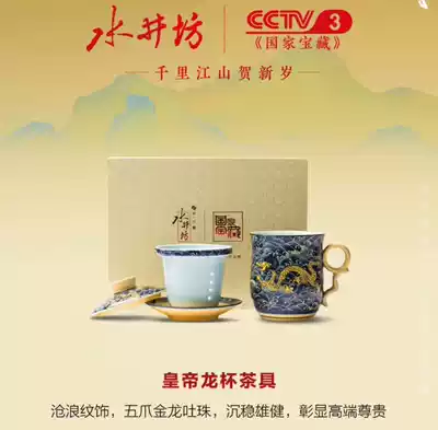 Heshun Liquor Industry Shuijingfang Tea Set Emperor Dragon Cup Single exquisite gift box