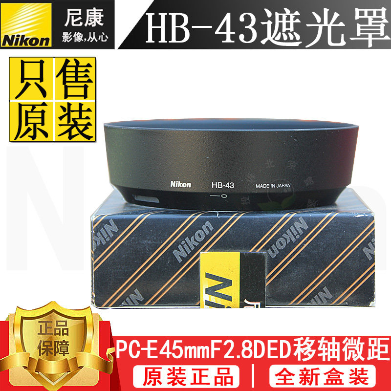 Nikon HB-43 original hood PC-E 45mm F2 8D ED lens 45mm shift lens cover HB43